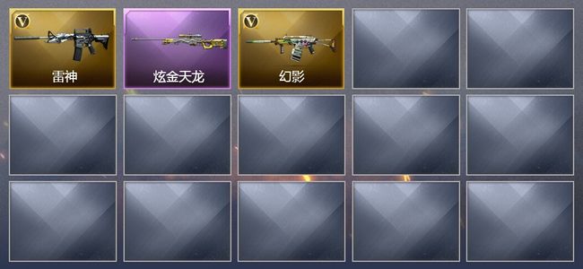 穿越火线（CF）1炫金武器 3V武器 3V角色 1皮肤 可排位