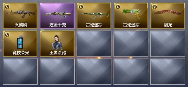 穿越火线（CF）1王者武器 1炫金武器 7V武器 28V角色 4皮肤 可排位
