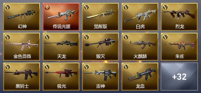 穿越火线（CF）1传说武器 14王者武器 4炫金武器 52V武器 9V角色 8皮肤 可排位