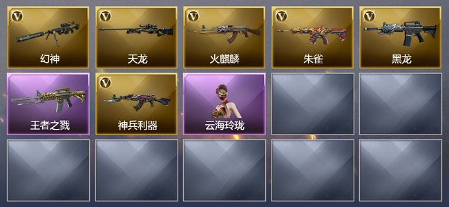 穿越火线（CF）1王者武器 6V武器 11V角色 4皮肤 可排位