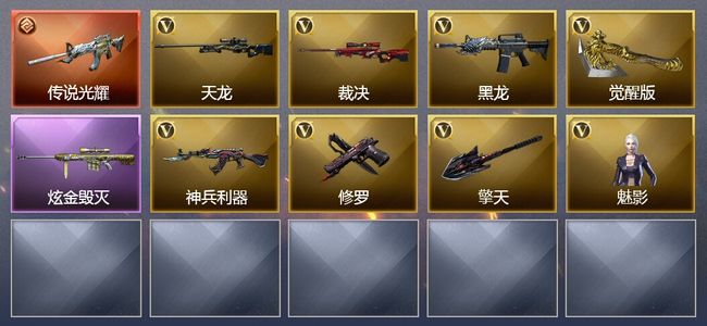 穿越火线（CF）1传说武器 1王者武器 1炫金武器 8V武器 11V角色 1皮肤 可排位