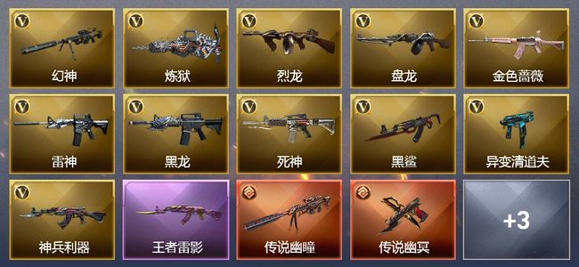 穿越火线（CF）2传说武器 3王者武器 31V武器 2V角色 3皮肤 可排位