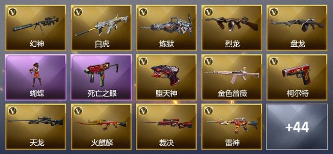 穿越火线（CF）9王者武器 2炫金武器 104V武器 15V角色 15皮肤 可排位