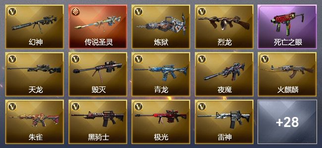 穿越火线（CF）1传说武器 5王者武器 7炫金武器 70V武器 23V角色 23皮肤 可排位