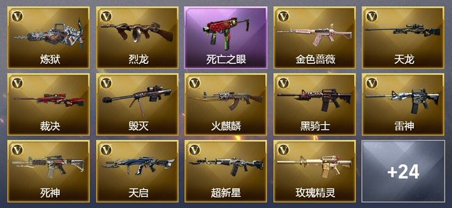 穿越火线(CF)2王者武器 4炫金武器 63V武器 9V角色 11皮肤 可排位