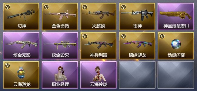 穿越火线（CF）2炫金武器 16V武器 19V角色 4皮肤 可排位