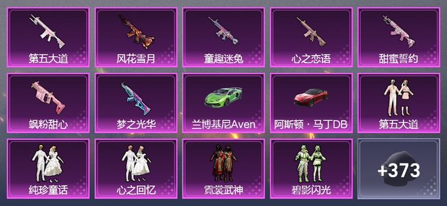 和平精英2载具 8升级枪 15粉装 4飞行器 195套装 86628热力 11印记