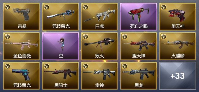 穿越火线（CF）3王者武器 2炫金武器 71V武器 33V角色 24皮肤 可排位