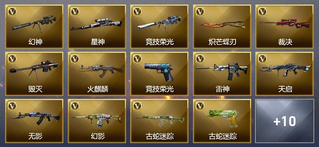 穿越火线（CF）29V武器 17V角色 11皮肤 可排位