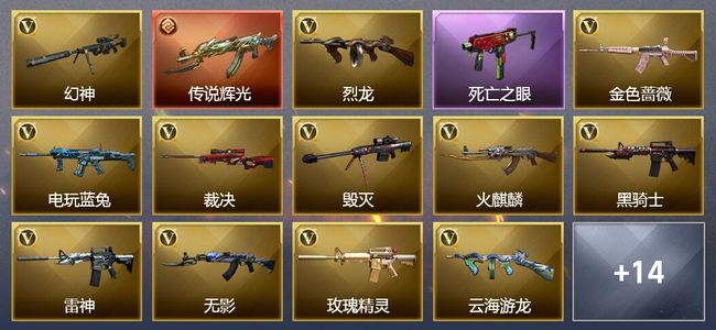 穿越火线（CF）1传说武器 1王者武器 40V武器 18V角色 15皮肤 可排位