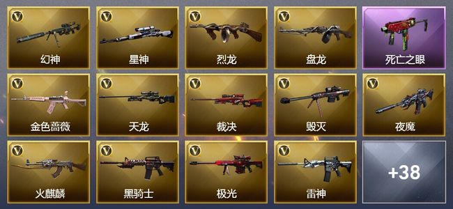 穿越火线（CF）15王者武器 5炫金武器 73V武器 14V角色 23皮肤 可排位