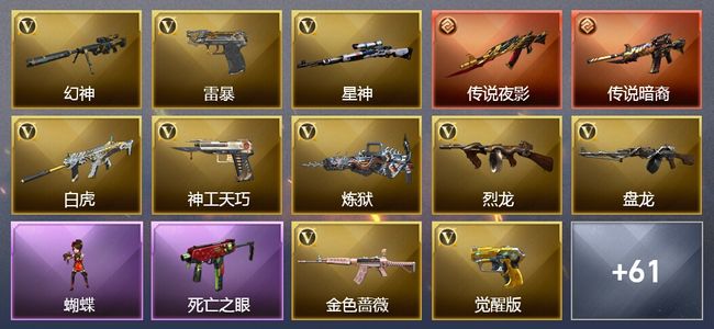 穿越火线（CF）2传说武器 10王者武器 5炫金武器 122V武器 15V角色 17皮肤 可排位