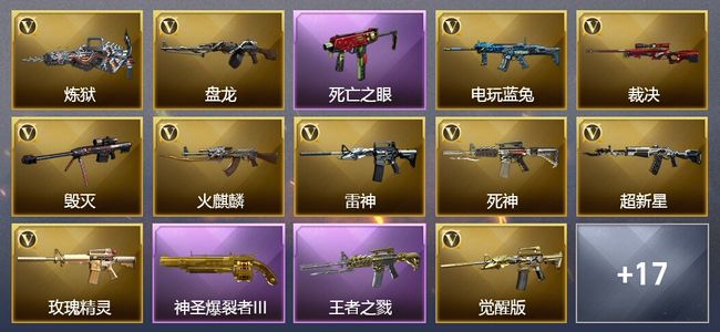 穿越火线（CF）7王者武器 1炫金武器 40V武器 19V角色 7皮肤 可排位