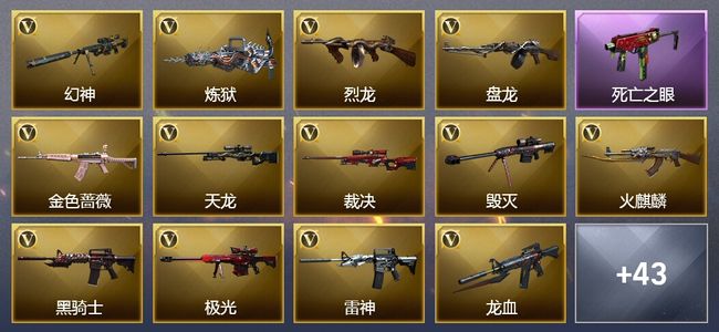 穿越火线（CF）12王者武器 6炫金武器 102V武器 20V角色 16皮肤 可排位