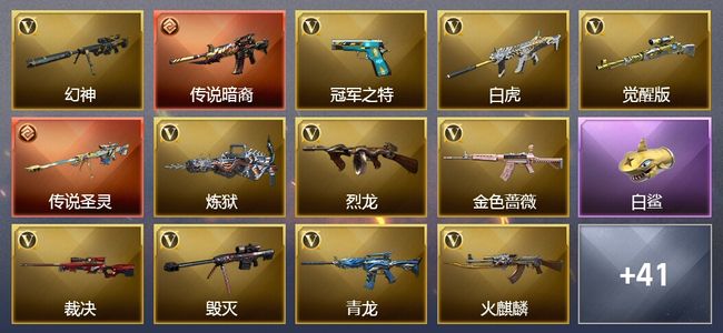 穿越火线（CF）2传说武器 16王者武器 2炫金武器 72V武器 35V角色 22皮肤 可排位