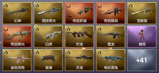 穿越火线（CF）3传说武器 15王者武器 3炫金武器 89V武器 21V角色 26皮肤 可排位