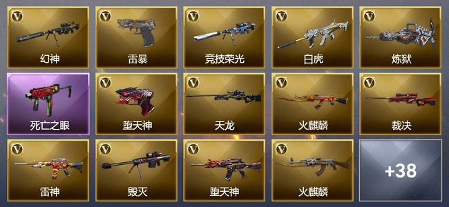 穿越火线（CF）4王者武器 1炫金武器 63V武器 12V角色 18皮肤 可排位