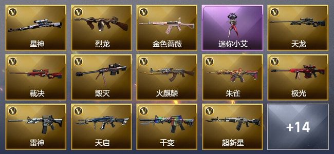 穿越火线（CF）4王者武器 3炫金武器 32V武器 27V角色 19皮肤 可排位