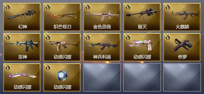 穿越火线（CF）1王者武器 15V武器 17V角色 7皮肤 可排位