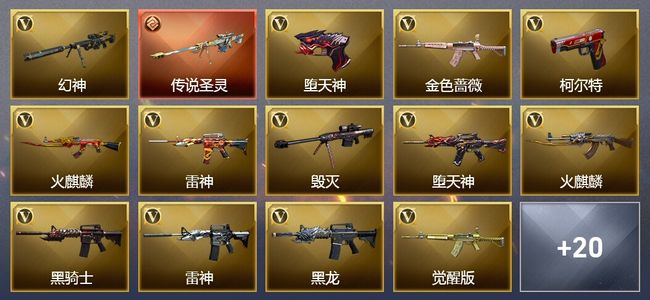 穿越火线（CF）1传说武器 15王者武器 46V武器 9V角色 15皮肤 可排位