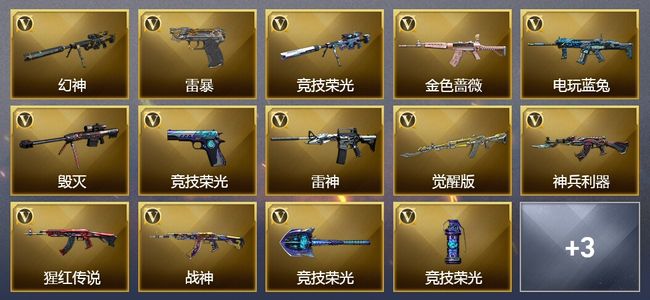 穿越火线（CF）1王者武器 21V武器 4V角色 6皮肤 可排位