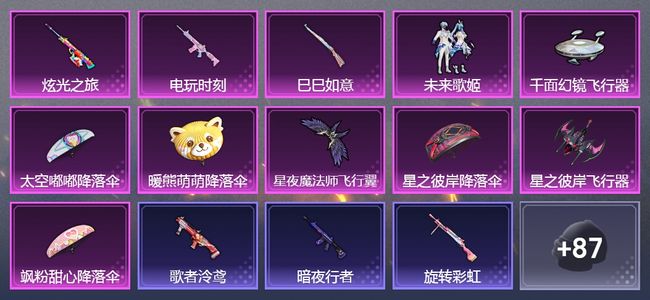 和平精英3升级枪 1粉装 3飞行器 44套装 2印记