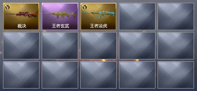 穿越火线（CF）1传说角色 1传说武器 4王者武器 26V武器 8V角色 5皮肤 可排位