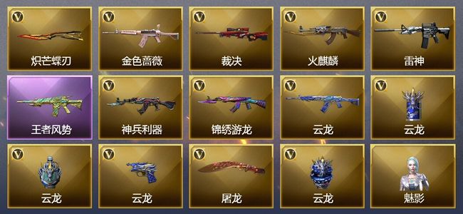 穿越火线（CF）1王者武器 32V武器 9V角色 3皮肤 可排位