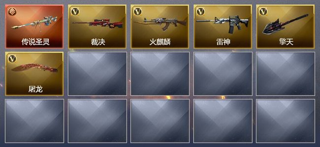 穿越火线（CF）1传说武器 6V武器 9V角色 可排位