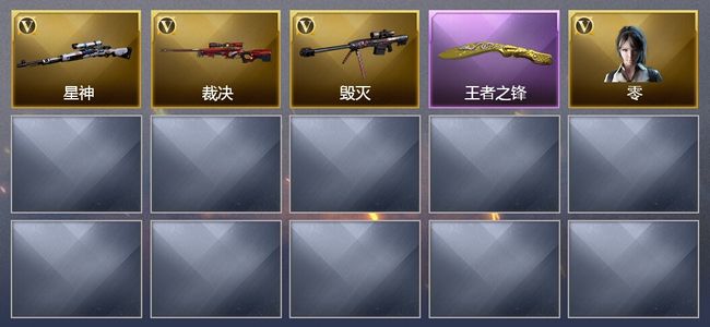 穿越火线（CF）1王者武器 6V武器 5V角色 可排位