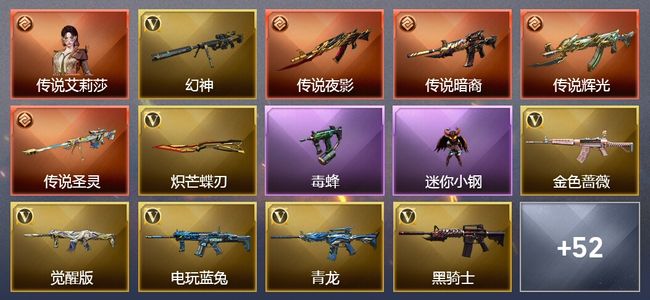 穿越火线（CF）1传说角色 4传说武器 11王者武器 1炫金武器 54V武器 21V角色 17皮肤 可排位