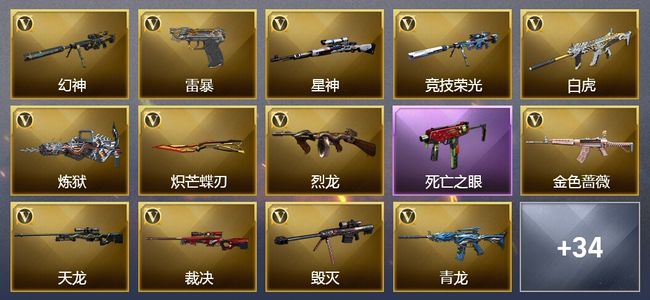 穿越火线（CF）9王者武器 52V武器 20V角色 30皮肤 可排位