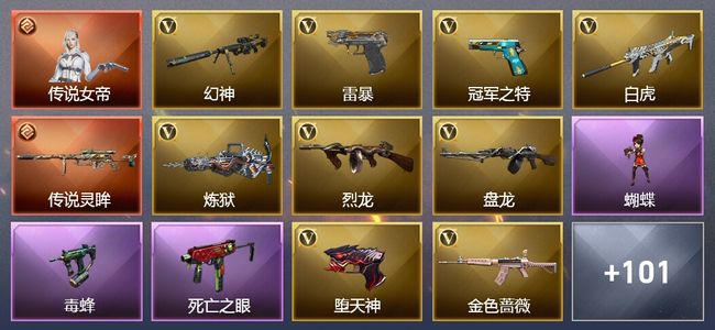 穿越火线（CF）1传说角色 1传说武器 15王者武器 4炫金武器 161V武器 49V角色 45皮肤 可排位