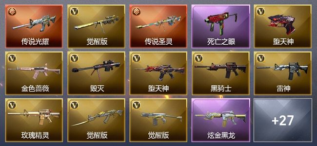 穿越火线（CF）2传说武器 3王者武器 2炫金武器 54V武器 19V角色 11皮肤 可排位