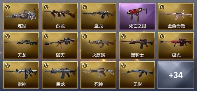 穿越火线（CF）5王者武器 6炫金武器 70V武器 8V角色 18皮肤 可排位