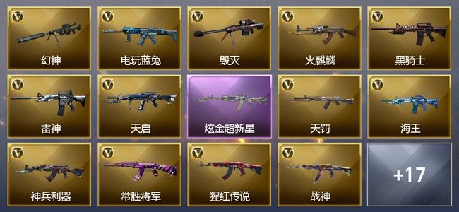 穿越火线（CF）2王者武器 1炫金武器 42V武器 20V角色 13皮肤 可排位