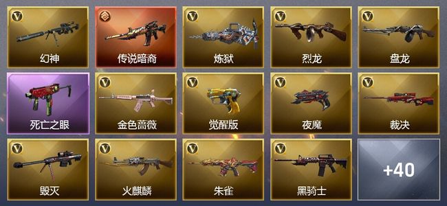 穿越火线（CF）1传说武器 22王者武器 2炫金武器 63V武器 14V角色 15皮肤 可排位