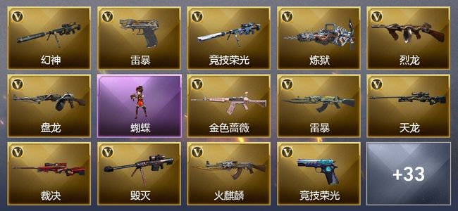穿越火线（CF）10王者武器 8炫金武器 109V武器 3V角色 9皮肤 可排位