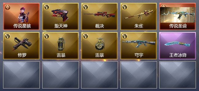 穿越火线（CF）1传说角色 1传说武器 1王者武器 10V武器 10V角色 1皮肤 可排位
