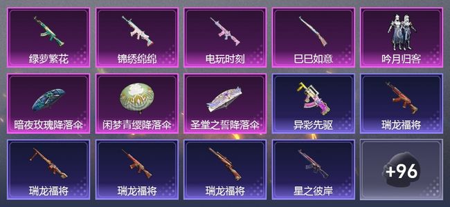 和平精英4升级枪 1粉装 61套装 21602热力 1印记