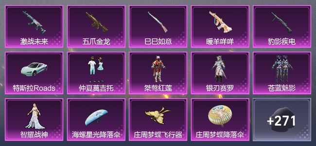 和平精英1载具 5升级枪 5粉装 3尾迹 152套装 63604热力 9印记