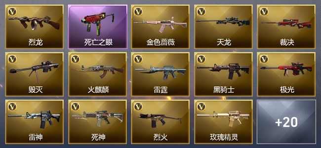 穿越火线（CF）1王者武器 2炫金武器 77V武器 19V角色 9皮肤 可排位