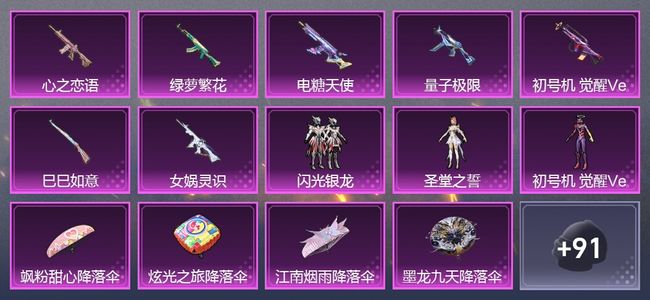 和平精英7升级枪 3粉装 1尾迹 65套装 31272热力 3印记