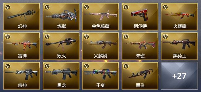 穿越火线（CF）10王者武器 2炫金武器 32V武器 18V角色 15皮肤 可排位