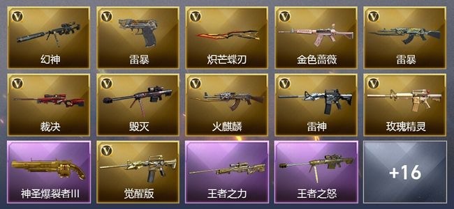 穿越火线（CF）3王者武器 2炫金武器 32V武器 9V角色 4皮肤 可排位