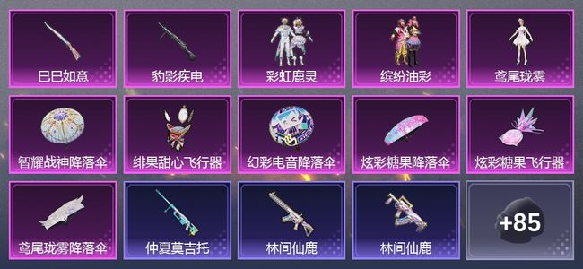 和平精英2升级枪 4粉装 2尾迹 77套装 2,6381热力 4印记