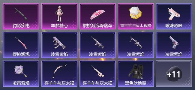 和平精英1升级枪 1粉装 19套装 6348热力 1印记