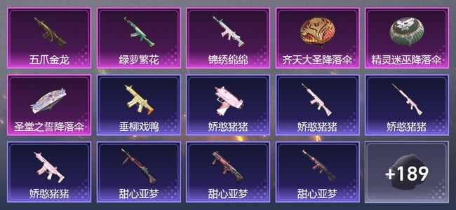 和平精英3升级枪 118套装 4,1809热力 7印记