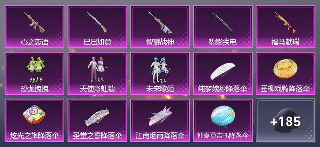 和平精英5升级枪 4粉装 112套装 4,8930热力 9印记