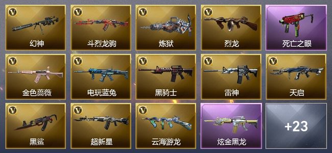 穿越火线（CF）2炫金武器 37V武器 37V角色 14皮肤 可排位